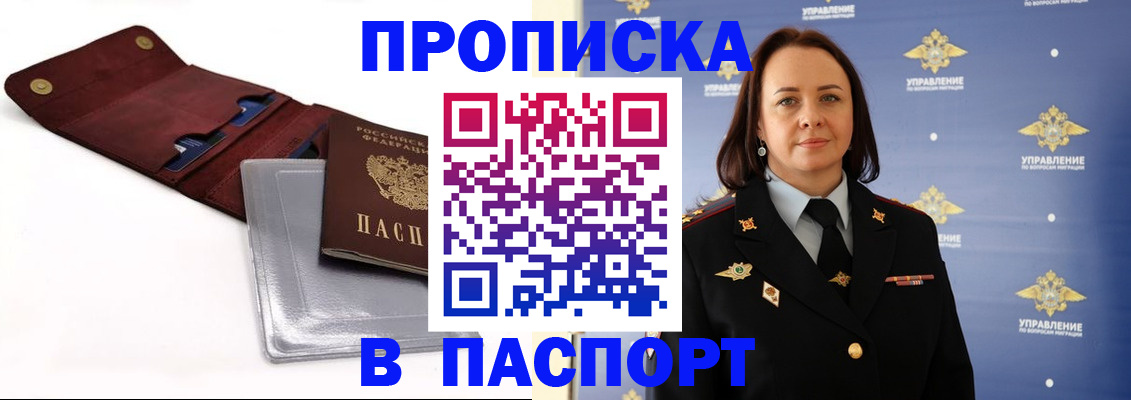 прописка 2025 в Когалыме