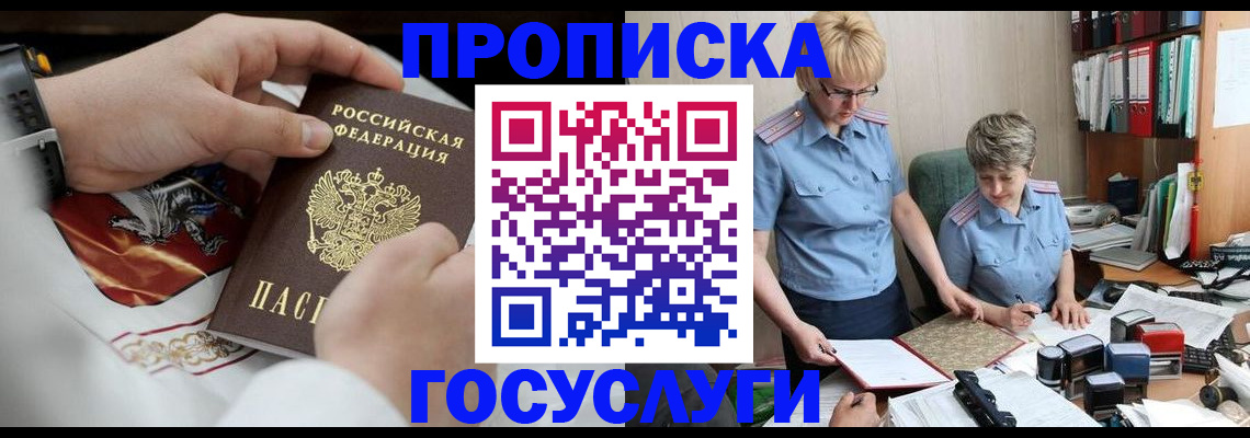 прописка регистрация в Когалыме